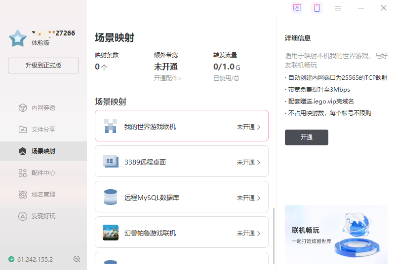 花生壳pc客户端截图1