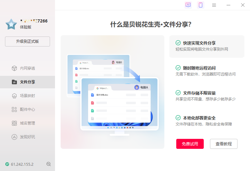 花生壳pc客户端截图3