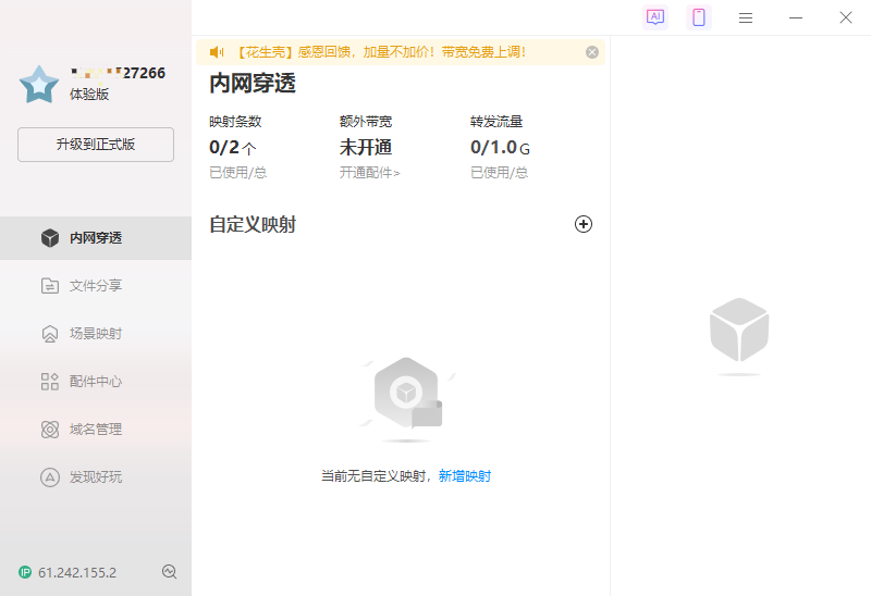 花生壳pc客户端截图2