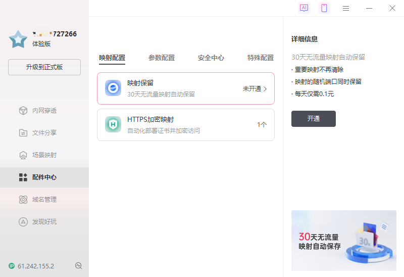 花生壳pc客户端截图4
