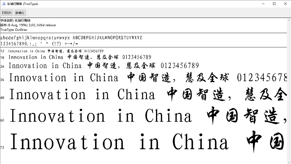 行楷字体大全完整版截图1