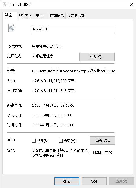 libcef.dll修复文件截图1