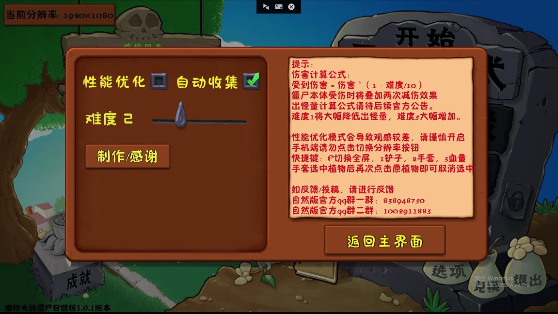 植物大战僵尸自然版电脑版截图3