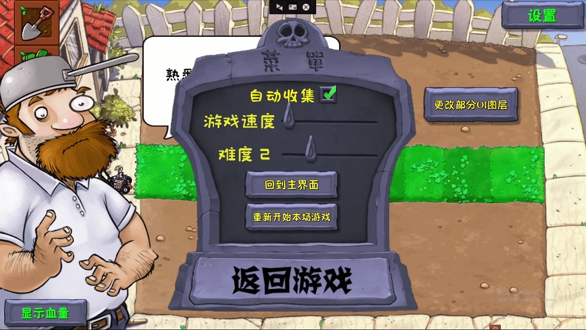 植物大战僵尸自然版电脑版截图2