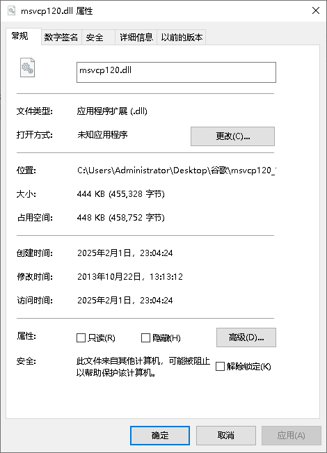 msvcp120.dll文件截图1