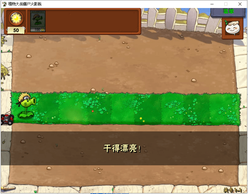 植物大战僵尸火影版电脑版截图2
