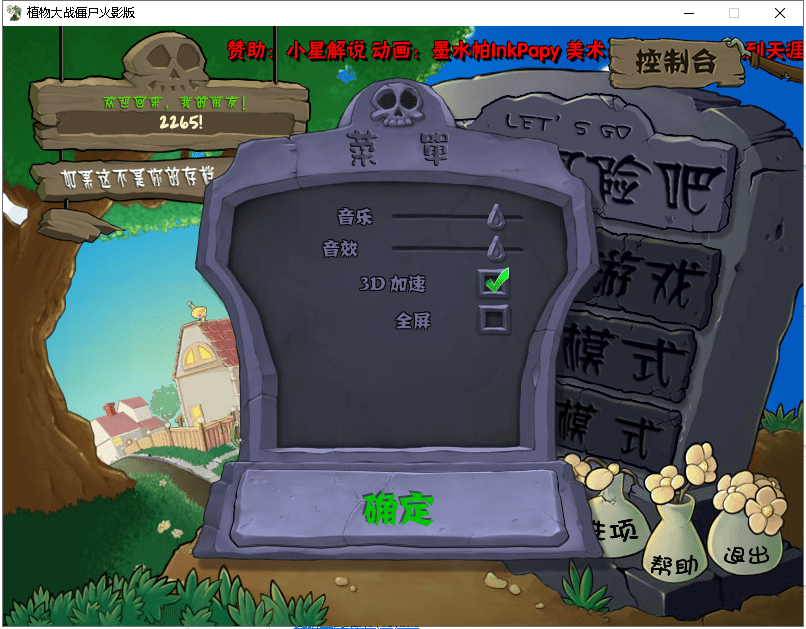 植物大战僵尸火影版电脑版截图3