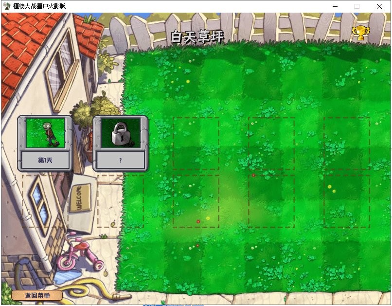 植物大战僵尸火影版电脑版截图4