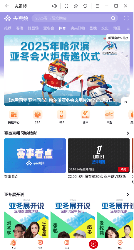 央视频pc版截图2