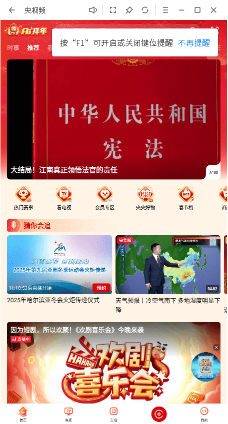 央视频pc版截图1