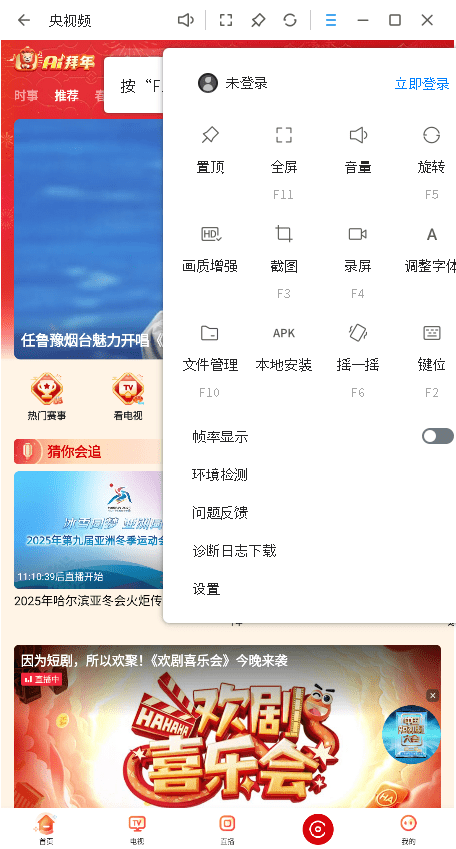 央视频pc版截图3