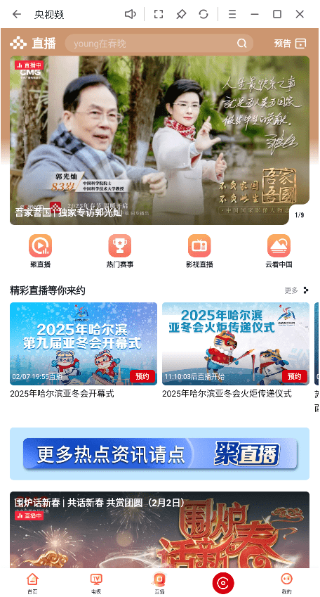 央视频pc版截图4