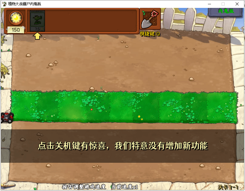 植物大战僵尸内鬼版pc版截图3