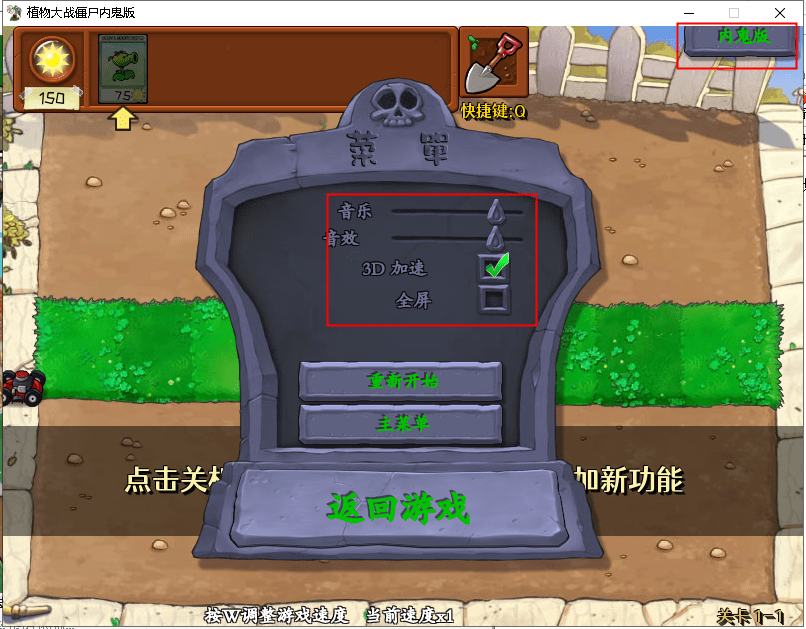 植物大战僵尸内鬼版pc版截图5