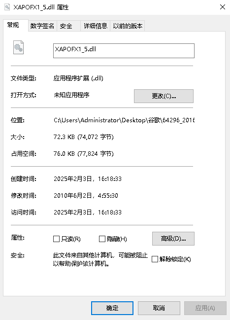 xapofx15.dll文件截图1