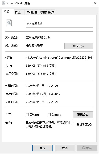 advapi32dll文件截图1