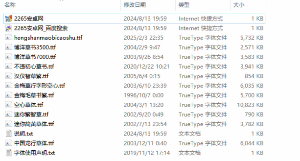草书字体安装包截图1