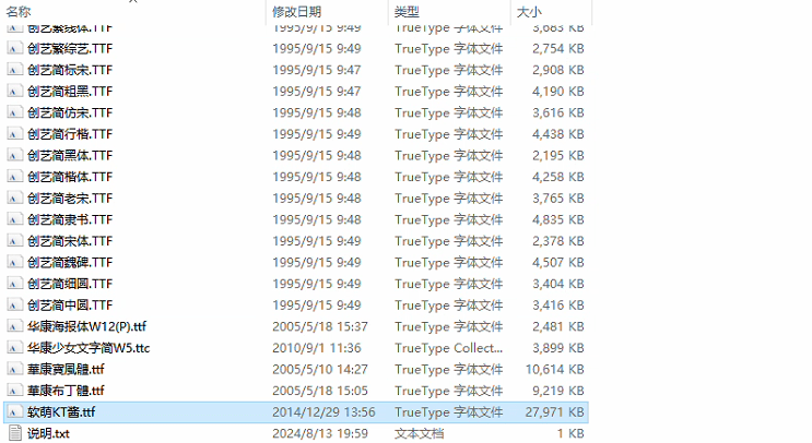 可爱字体包截图1