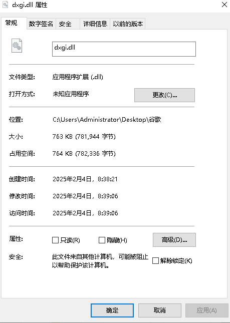 dxgi.dll修复文件截图1