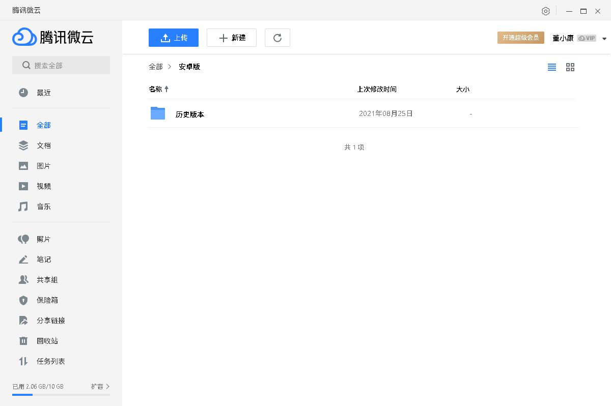 腾讯微云pc客户端截图3