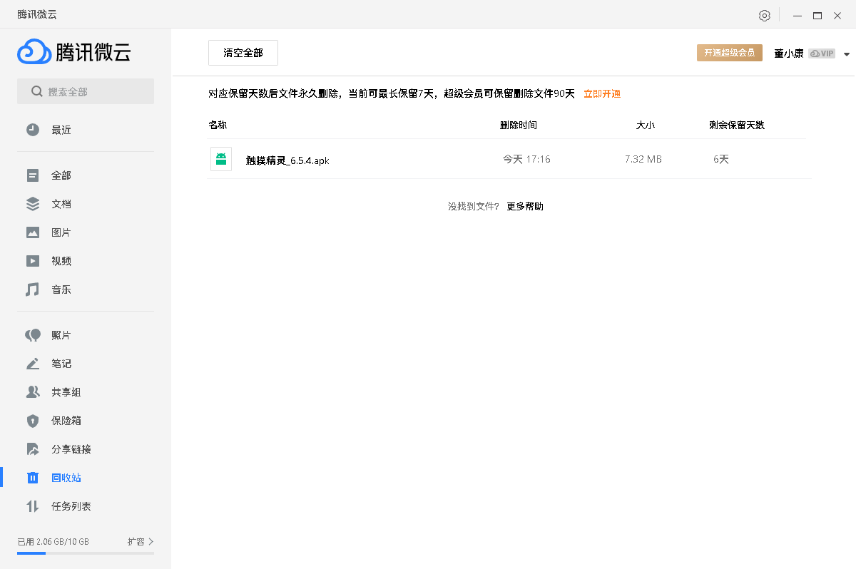 腾讯微云pc客户端截图1