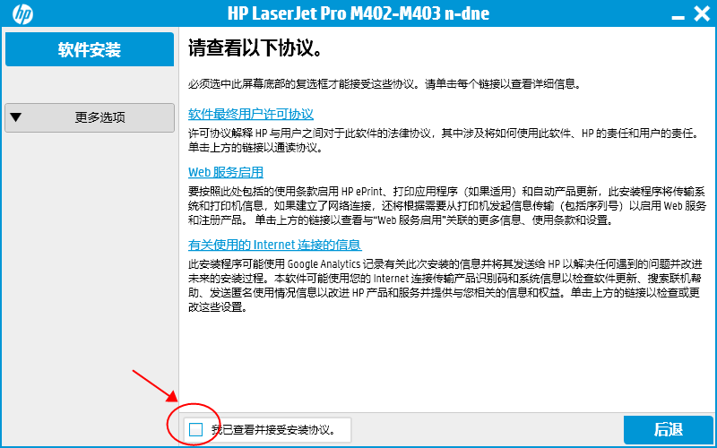 hp打印机m403d驱动安装截图2