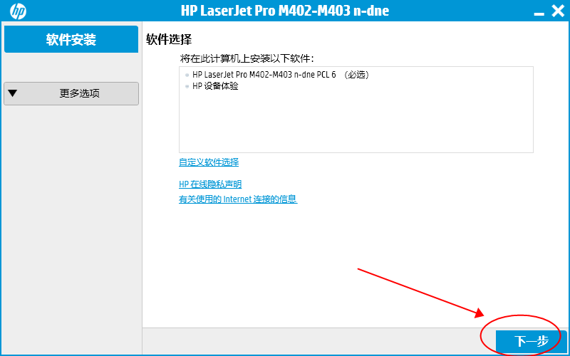 hp打印机m403d驱动安装截图1