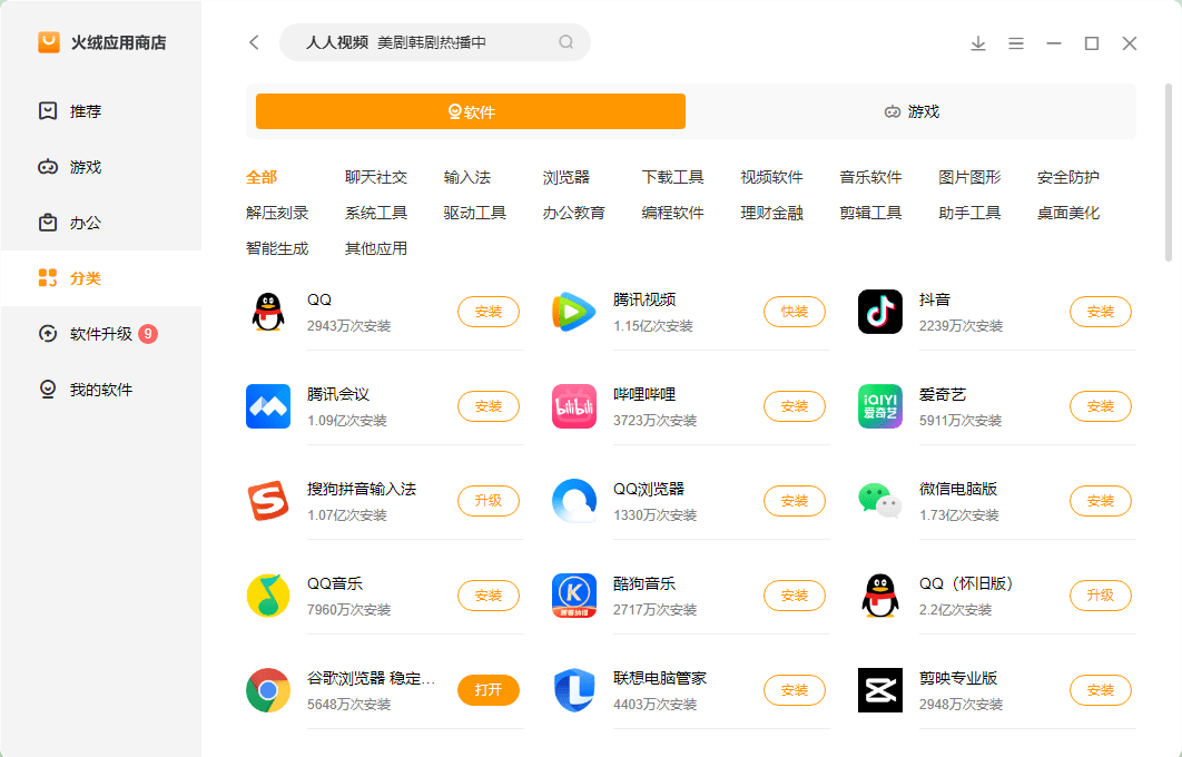 火绒应用商店pc版截图2