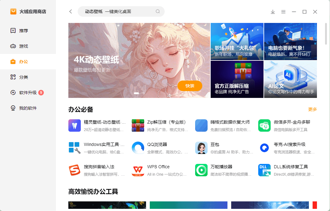 火绒应用商店pc版截图1