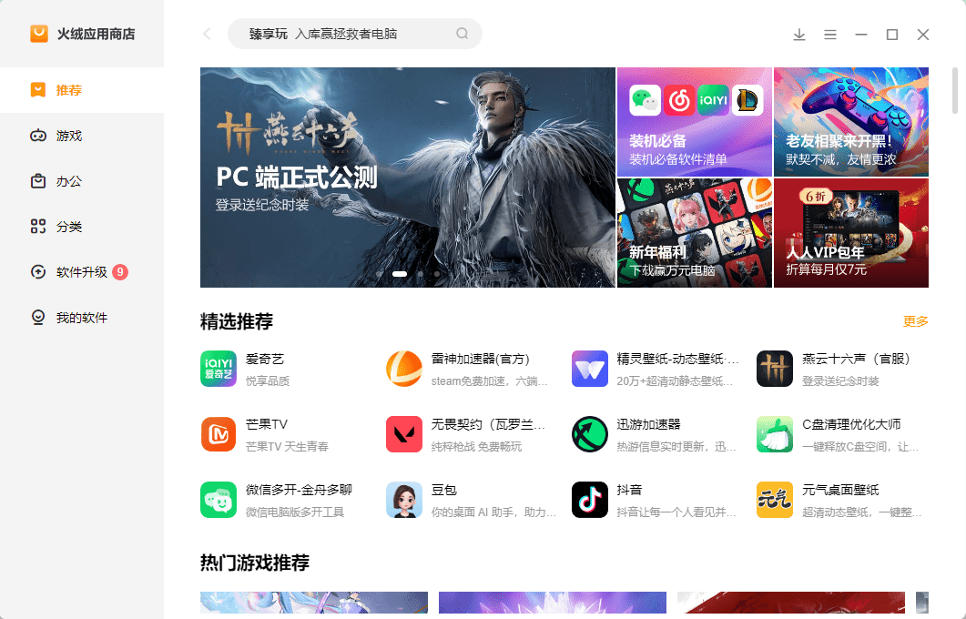 火绒应用商店pc版截图3