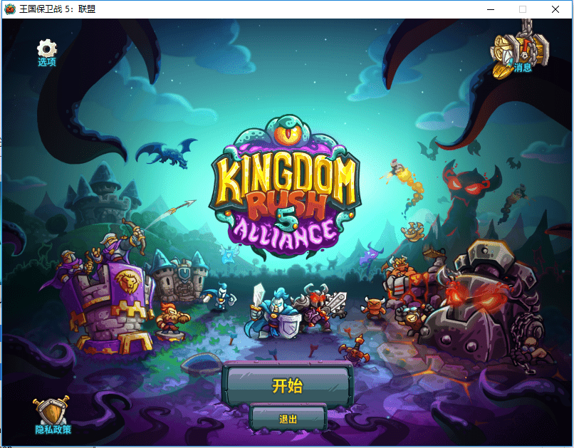 王国保卫战5联盟电脑版截图1