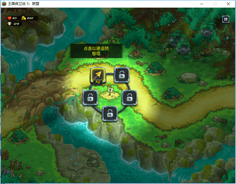 王国保卫战5联盟电脑版截图4