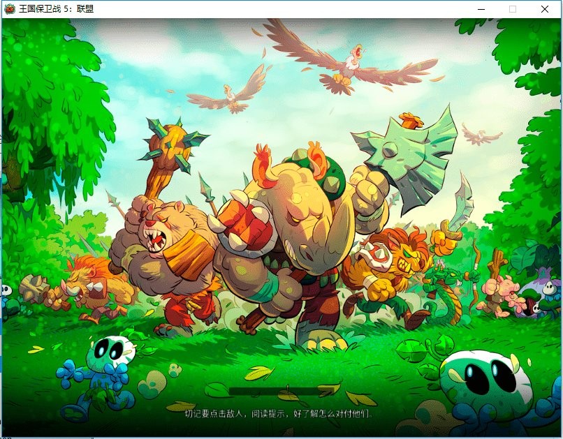 王国保卫战5联盟电脑版截图3