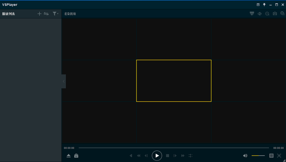 海康威视vsplayer播放器电脑版截图1