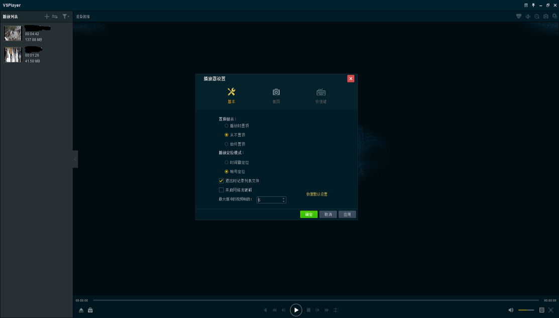海康威视vsplayer播放器电脑版截图2