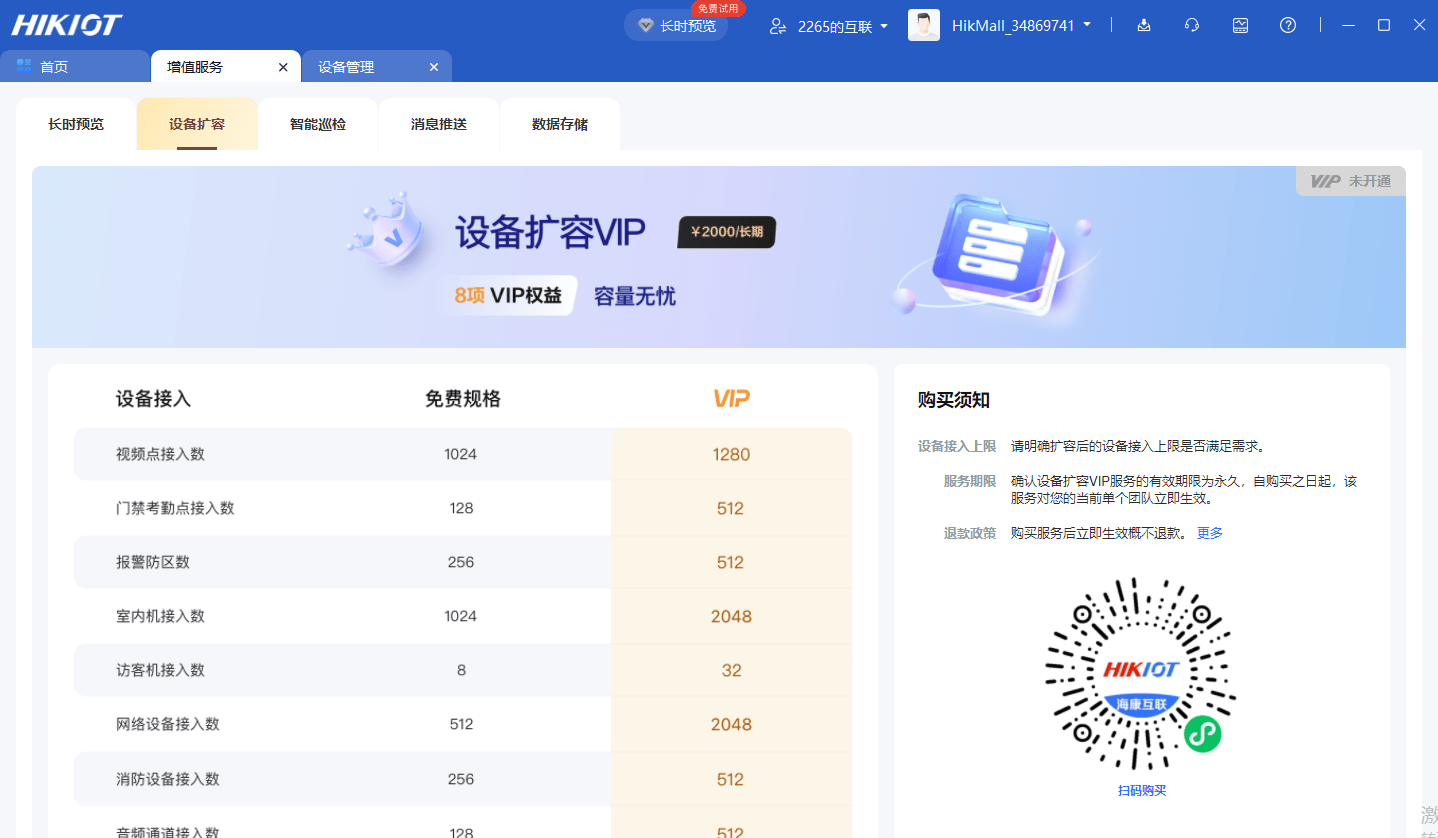 海康互联电脑客户端截图1
