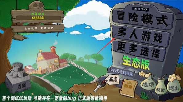 pvz植物大战僵尸生态版pc端截图2