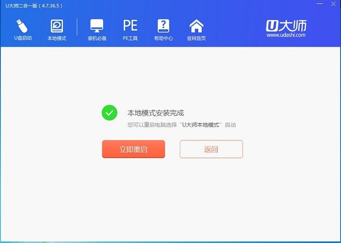 u大师u盘启动盘制作工具截图1