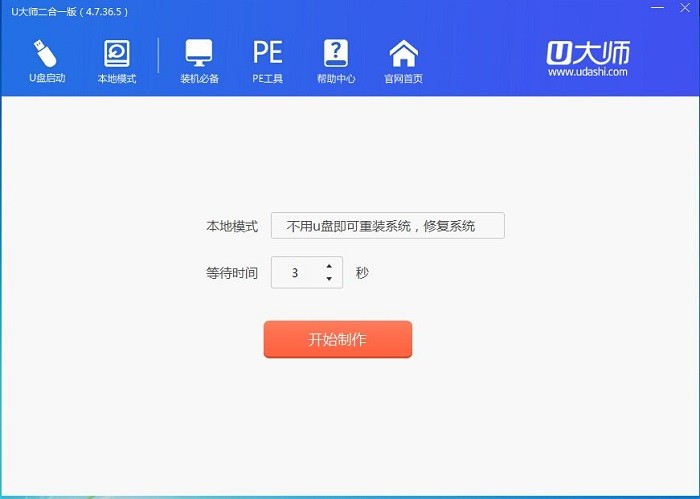 u大师u盘启动盘制作工具截图2