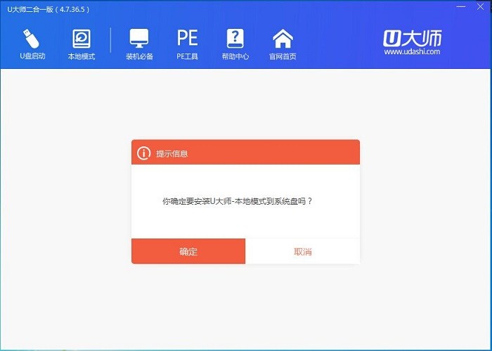 u大师u盘启动盘制作工具截图3