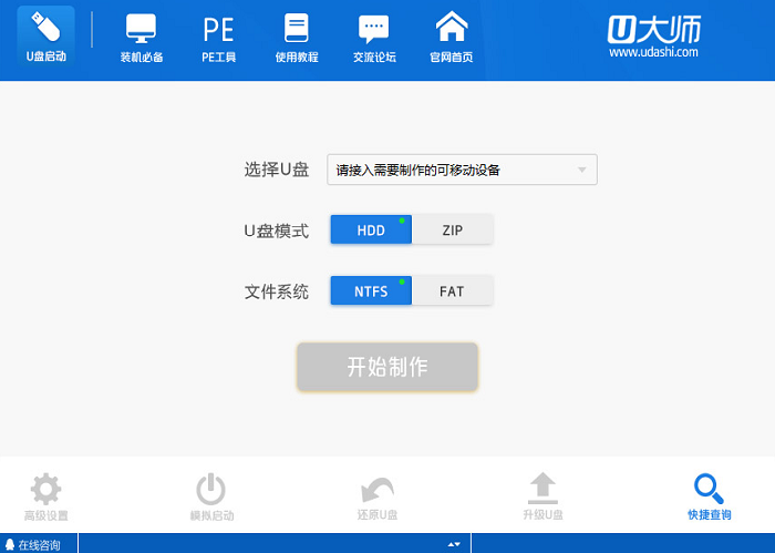 u大师u盘启动盘制作工具截图4