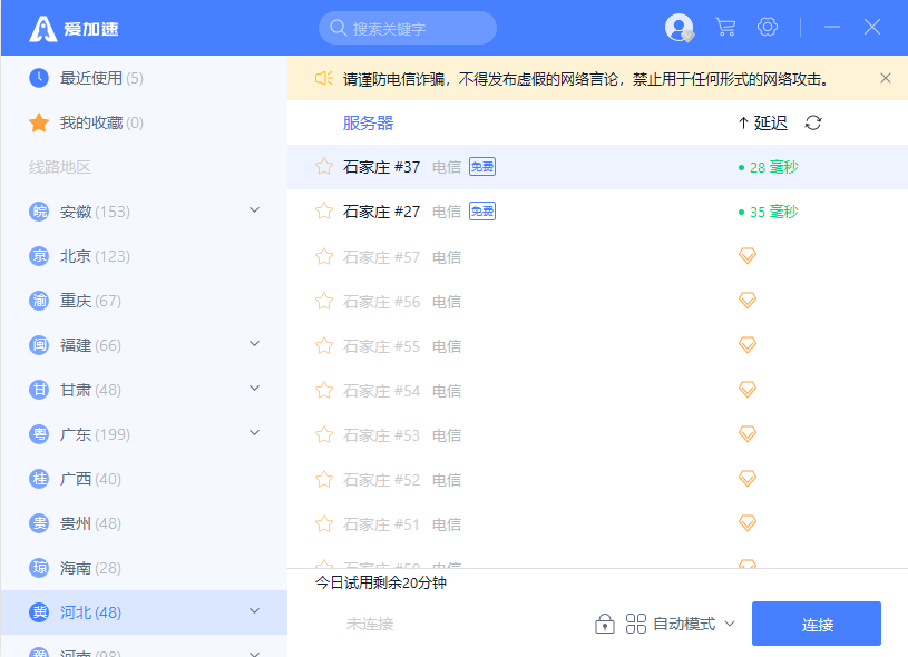 爱加速mac版截图1