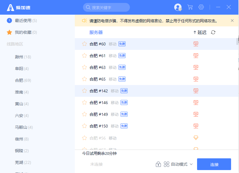 爱加速mac版截图2