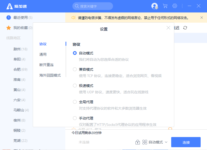 爱加速mac版截图3