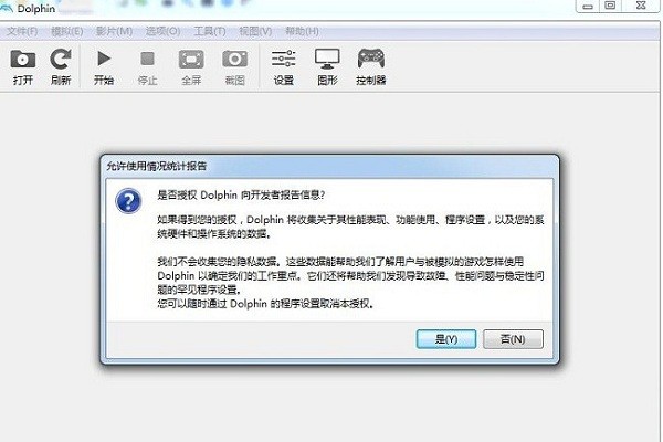 Dolphin模拟器电脑版截图2