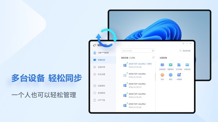 爱思远控pc端截图1