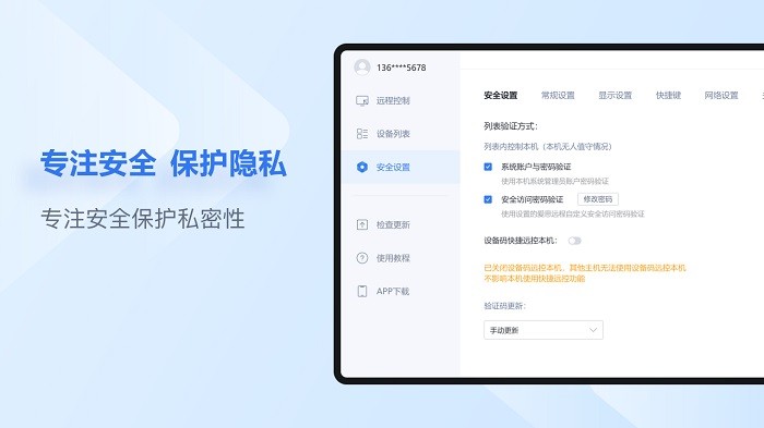 爱思远控pc端截图2