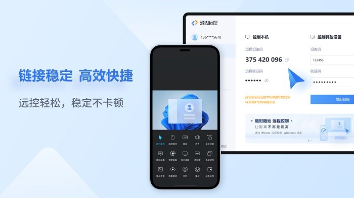 爱思远控pc端截图4