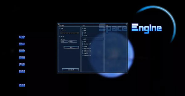 宇宙模拟器spaceengine中文版截图1