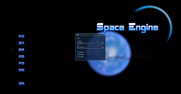 宇宙模拟器spaceengine中文版截图2